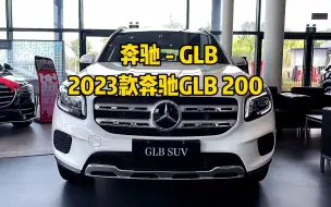 Download Video: 2023款奔驰GLB车型详细介绍与最新落地价成交价参考