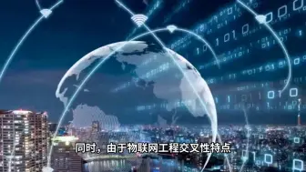 Download Video: 物联网工程专业报考指南