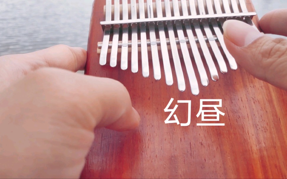 shirfine幻昼illusionarydaytime拇指琴