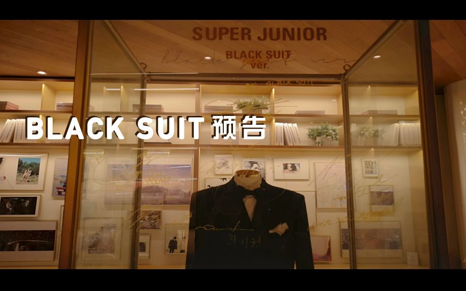 【护蓝HL varietyshop】[DANCE COVER]Black Suit带枪出巡,预告来袭哔哩哔哩bilibili