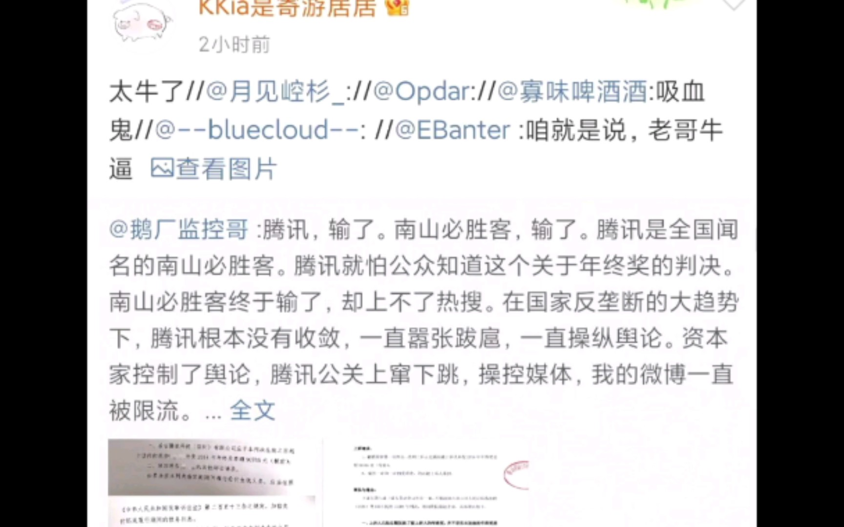 南山必胜客败诉,毛星云并非唯一非正常死亡的腾讯员工?(尚未证实)