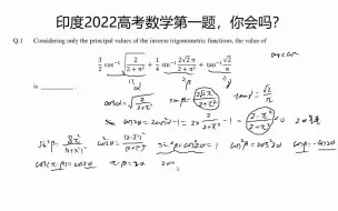 Download Video: 2022印度高考数学第一题，你会吗