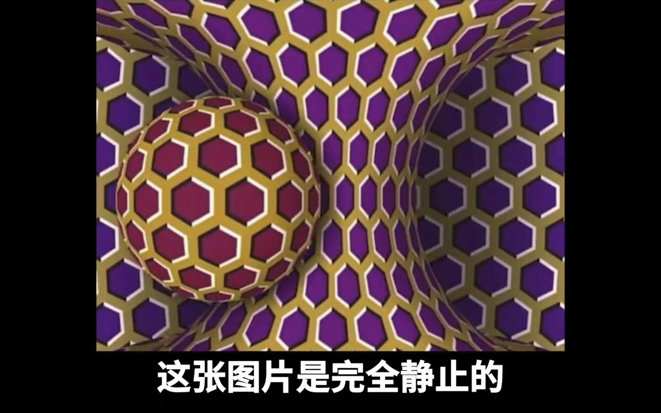 [图]大脑和眼睛谁才是真正的骗了我们，视觉错觉究竟是多么的有趣