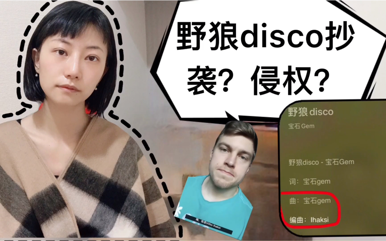 [图]法律小探讨：野狼disco的法律长谈（抄袭了吗？侵权了吗？）