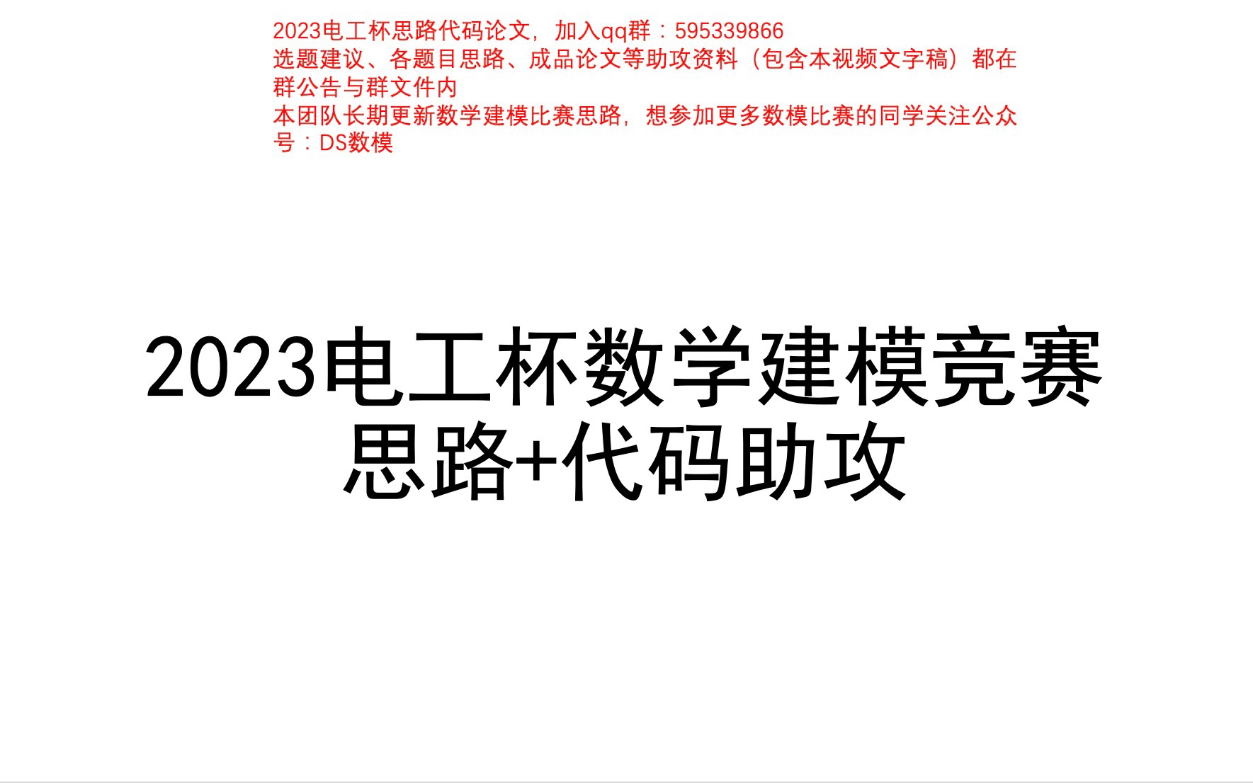 2023电工杯数学建模竞赛思路+代码+成品论文助攻哔哩哔哩bilibili