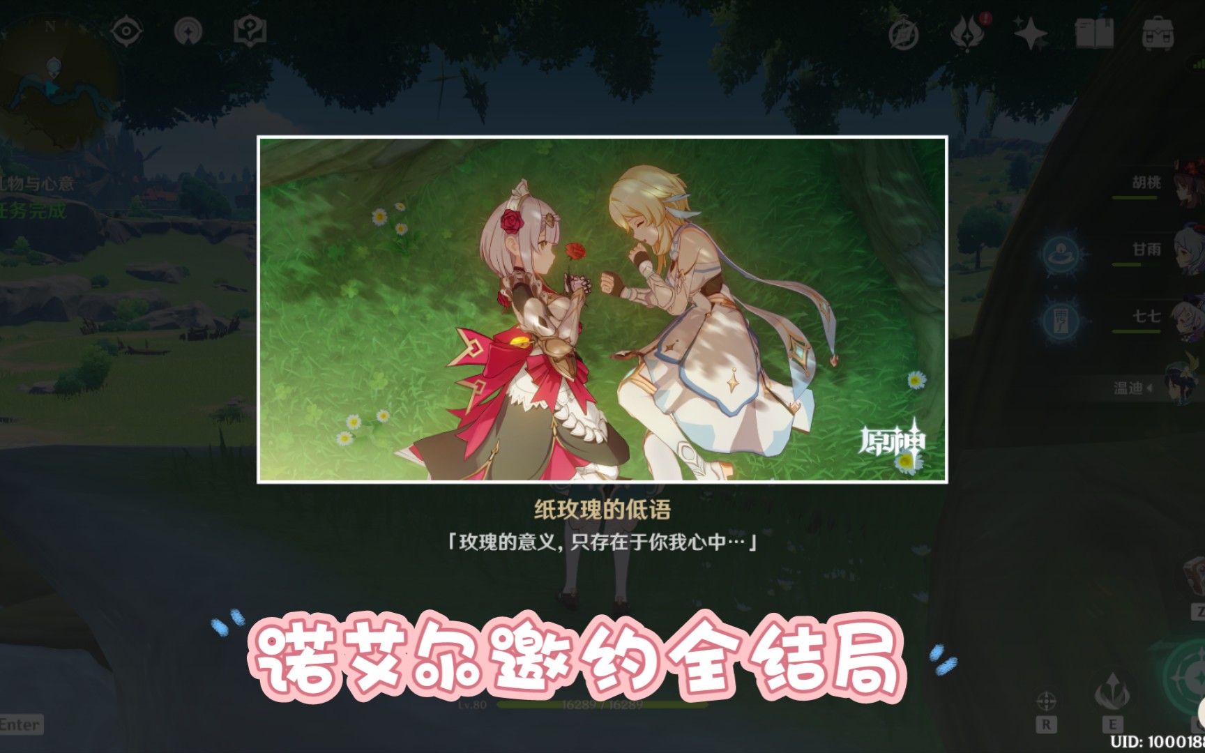 原神诺艾尔邀约任务全结局收集