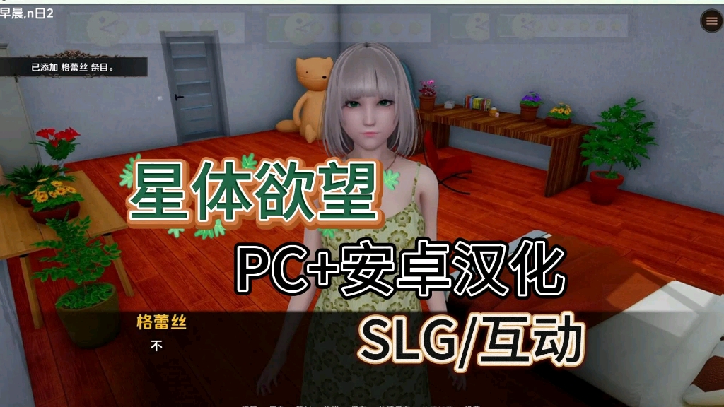 [图]【星体欲望ver0.3】安卓+PC精翻汉化版互动SLG/3D末世冒险神作