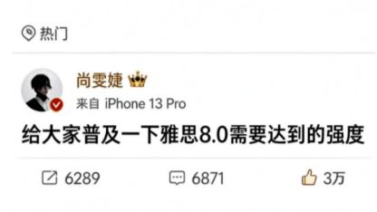 我宣布：尚雯婕就是雅思人的神！！