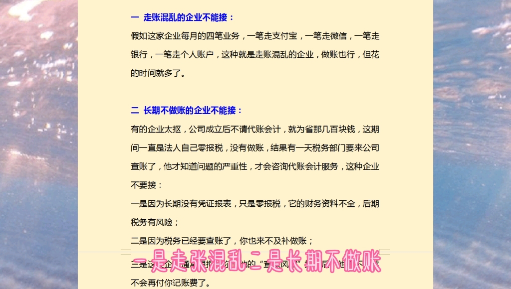 会计兼职代账有哪几种企业,接了说不定还要赔钱!哔哩哔哩bilibili