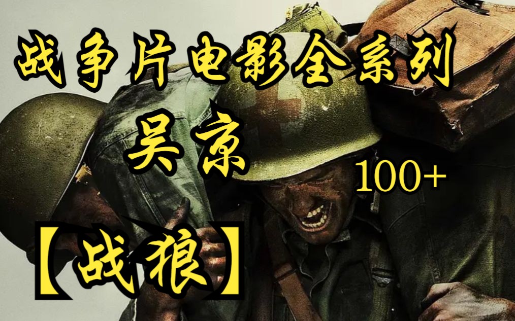 战争片电影全系列【战狼】一口气看完,犯我中国者,虽远必诛