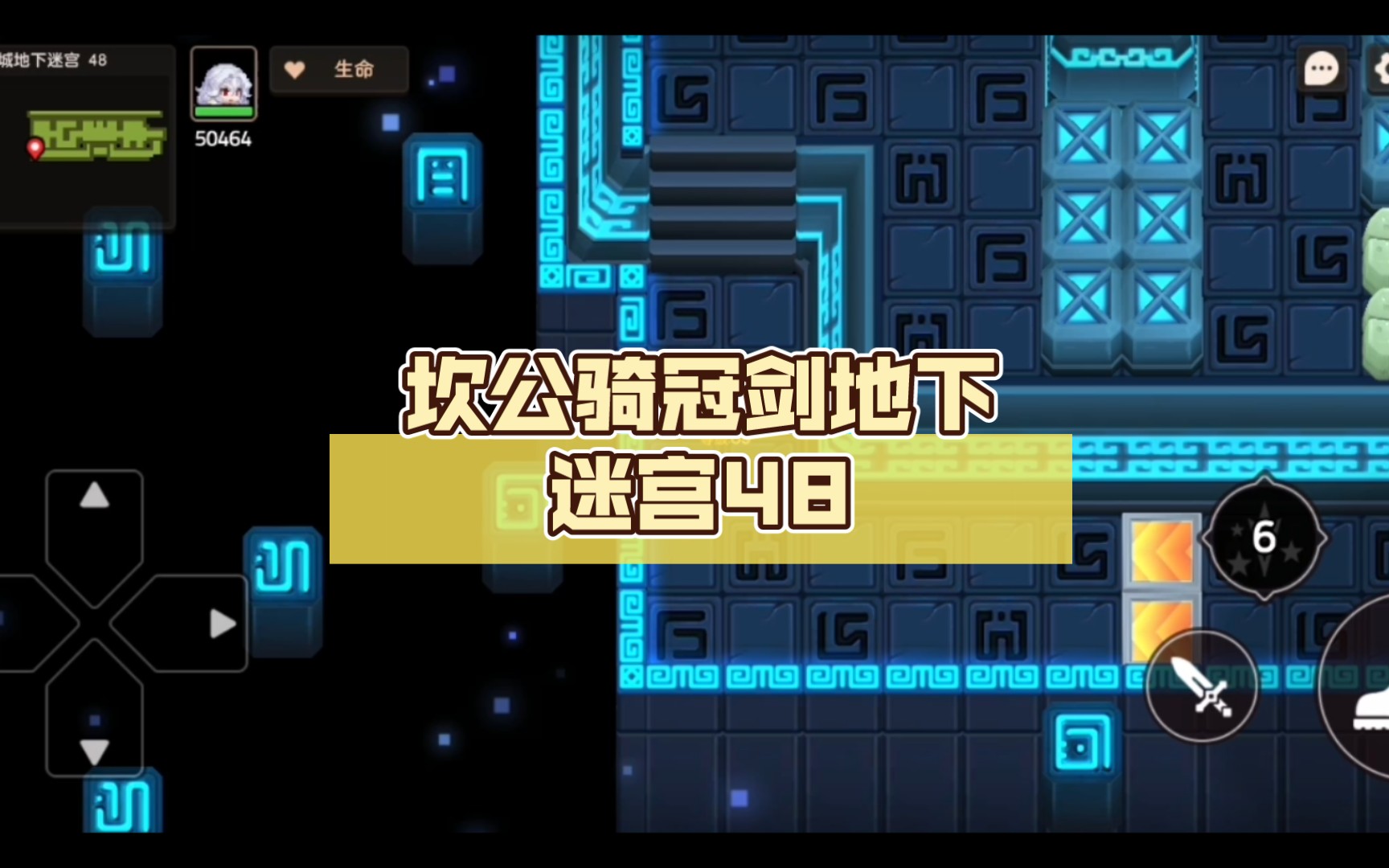 坎公骑冠剑地下迷宫48