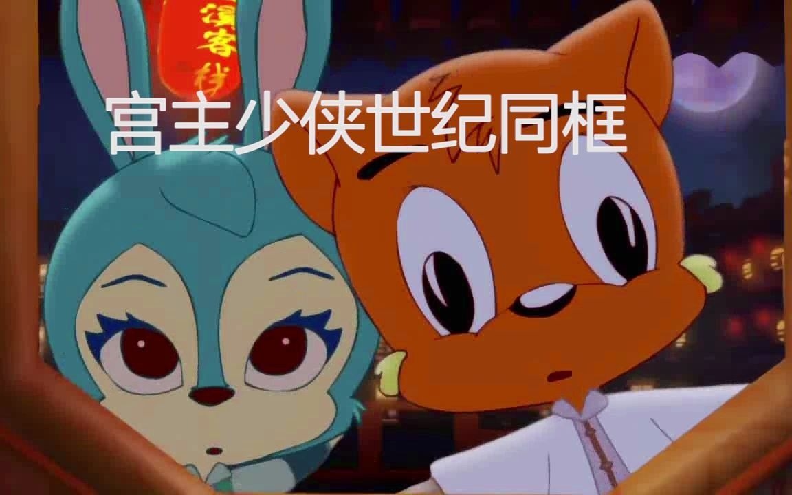 虹猫蓝兔嗑糖第四集