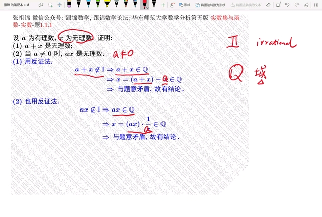 [图]华东师范大学数学分析第五版习题讲解视频