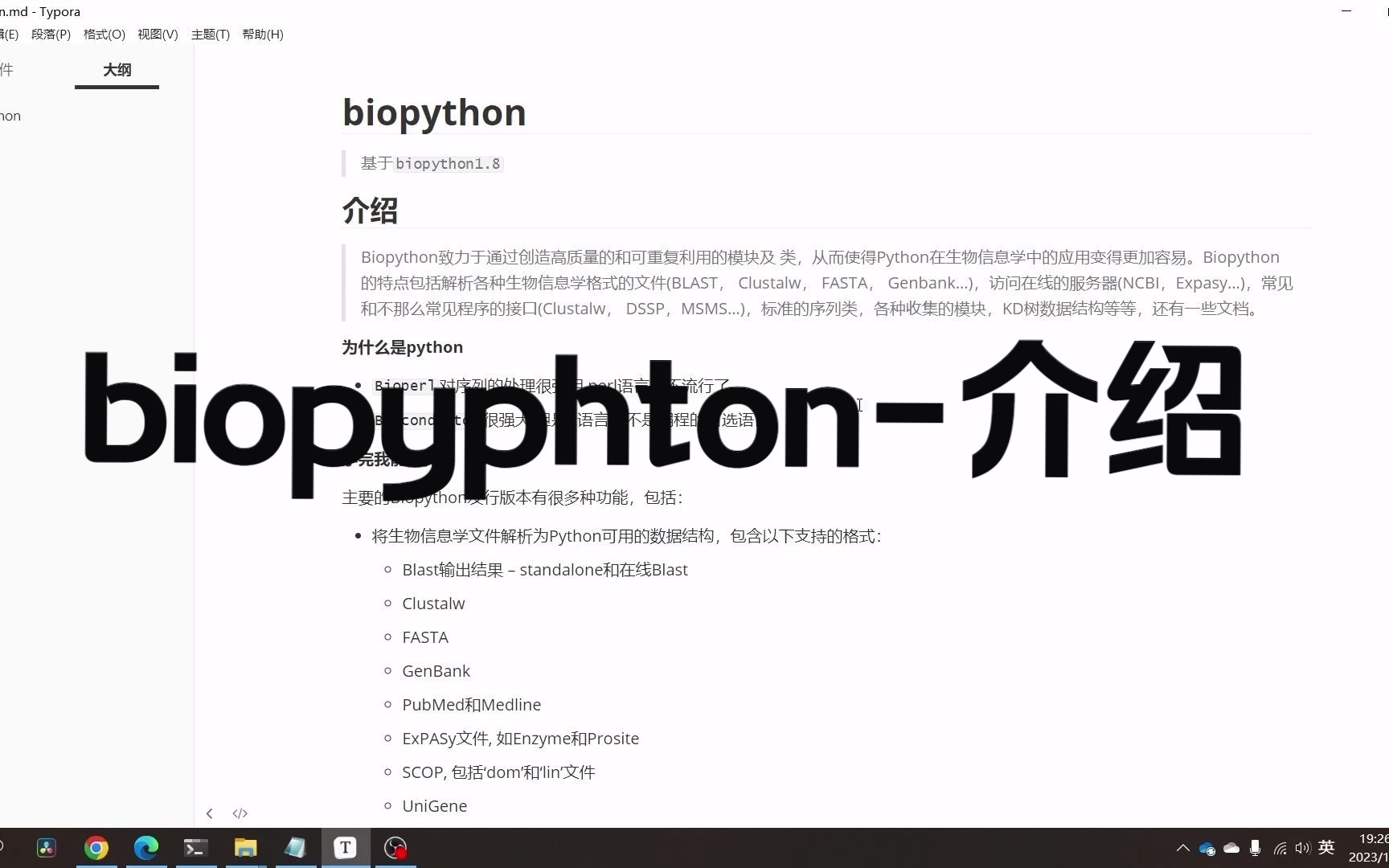 biopython介绍哔哩哔哩bilibili