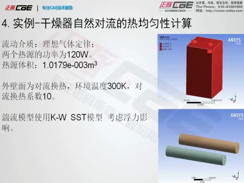 案例分享 | 干燥器自然对流的热均匀性计算北京正脉科工科技有限公司哔哩哔哩bilibili