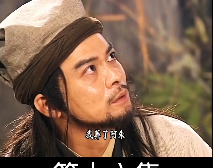 乔峰泪别,阿朱永留心中