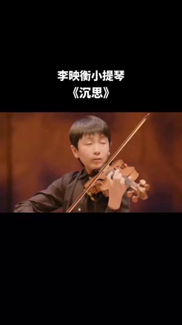 韩国少年李映衡 小提琴演奏马斯涅《沉思》哔哩哔哩bilibili