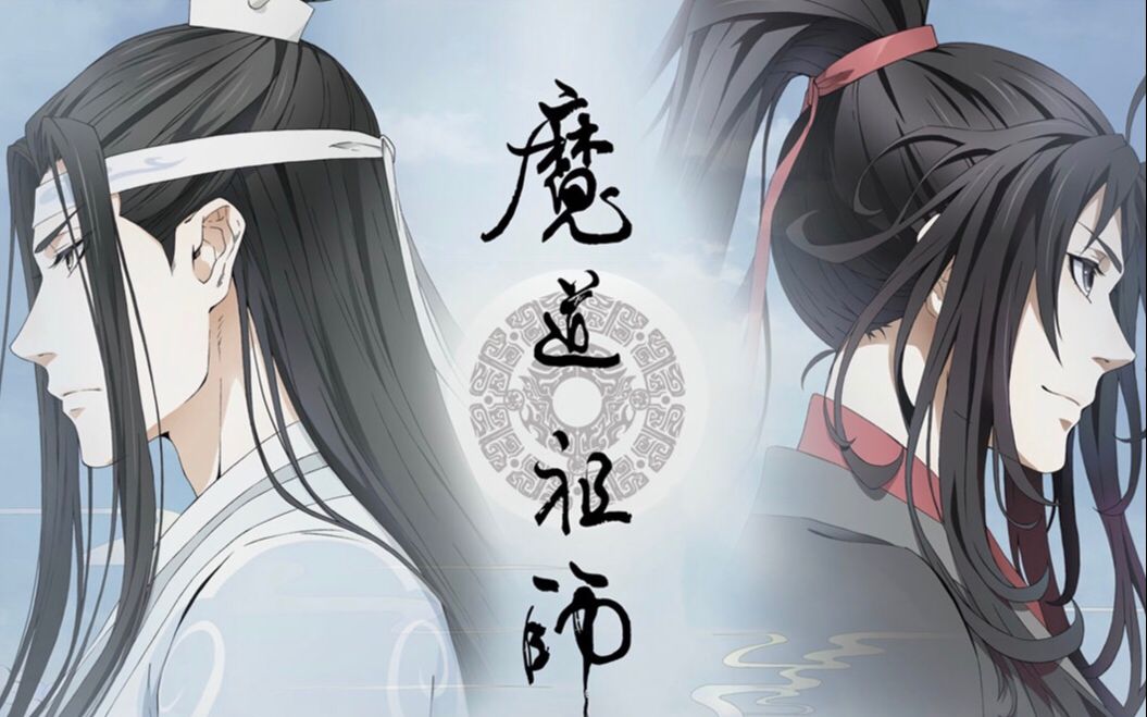 [图]「魔道祖师」醉梦前尘 | 第一季和第二季的片头连起来了！