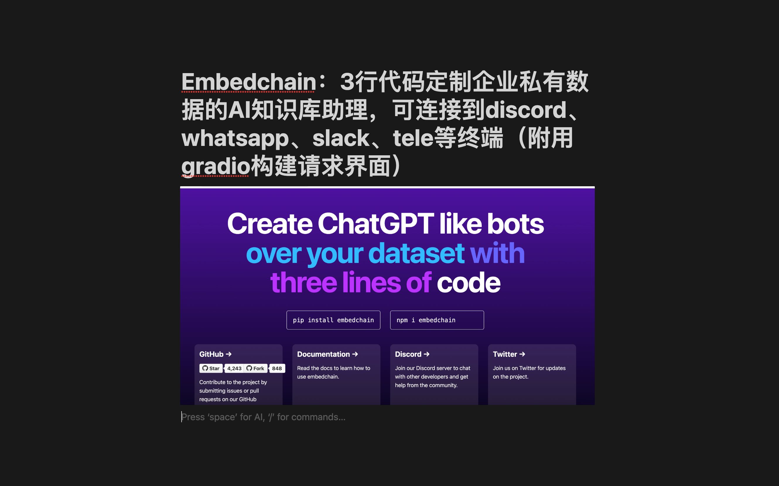 Embedchain:3行代码定制企业私有数据的AI知识库助理,可连接到discord、whatsapp、tele等终端(附用gradio构建请求界面)哔哩哔哩bilibili