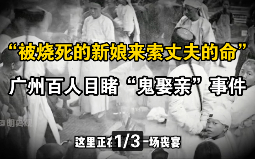 [图]80年代百人亲眼目睹广州“鬼娶亲”！广州十大邪地之一的成珠楼你知道吗？（1）