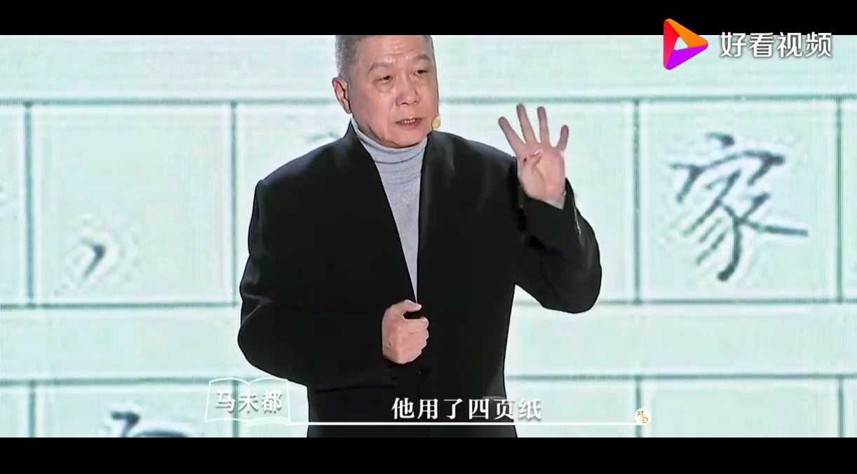 [图]马未都2020震撼演讲：人类只是地球上貌似的主宰