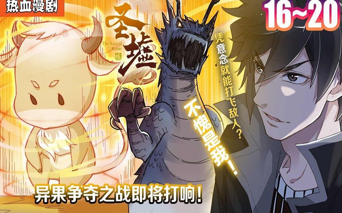 一口气看完圣墟1,8 - 资源合集 - 小不点搜索