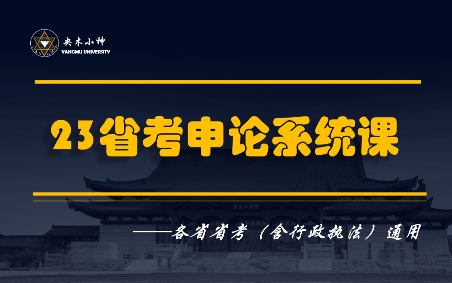 23省考申论系统课问题梳理及思维构建哔哩哔哩bilibili