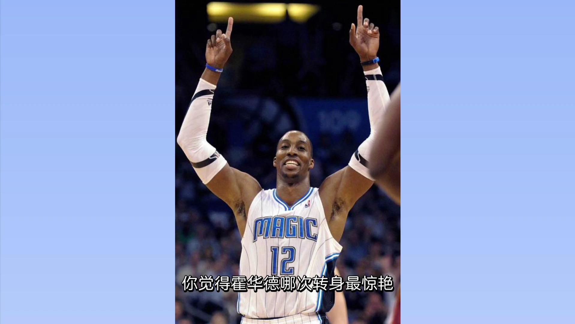 霍德华NBA舞蹈真人秀哔哩哔哩bilibili