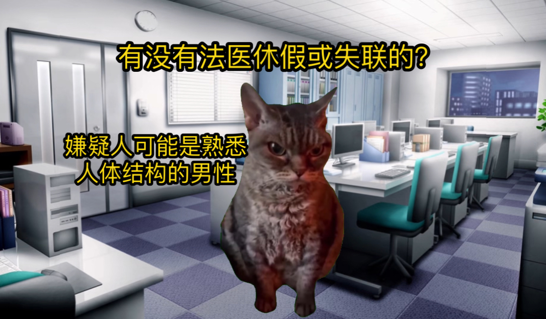 [图]【猫meme】法医工作那些年的离谱案件3：塘中人头