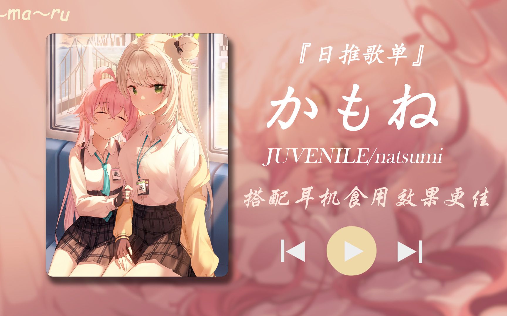 “只要有你在,一切都会好的”|《かもね(feat. Natsumi)》|日推歌单哔哩哔哩bilibili