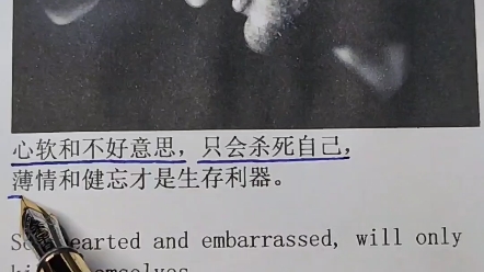 心软和不好意思,只会杀死自己,薄情和健忘才是生存利器.