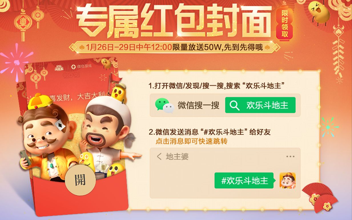 【欢乐斗地主】专属红包封面限时免费领!哔哩哔哩bilibili