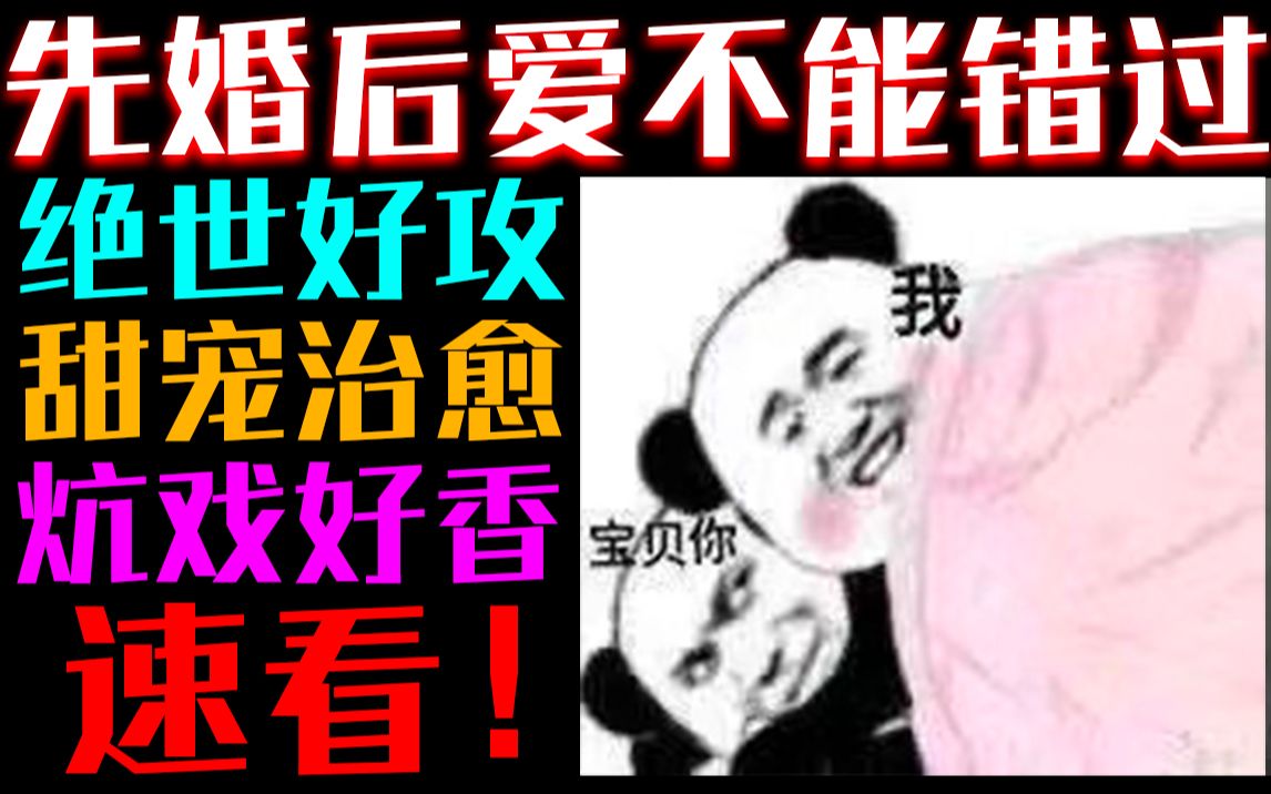 [图]【推文】《独钟》活该这个攻有老婆！绝世好攻出现了！先婚后爱大甜饼