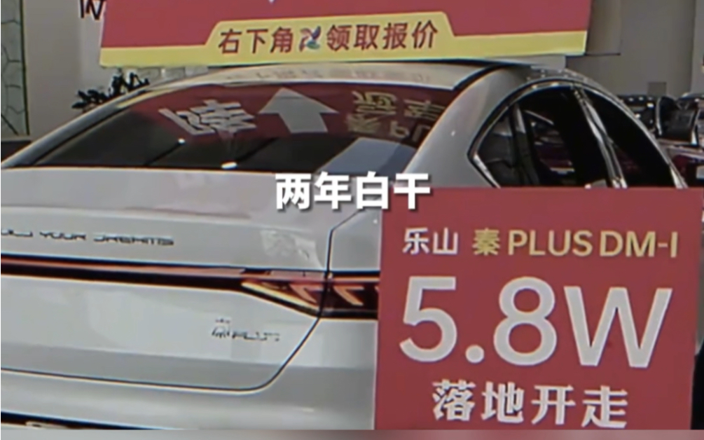 比亚迪部分车型开年降价,司机师傅感觉心快碎了,花15万买车跑滴滴两年白干哔哩哔哩bilibili