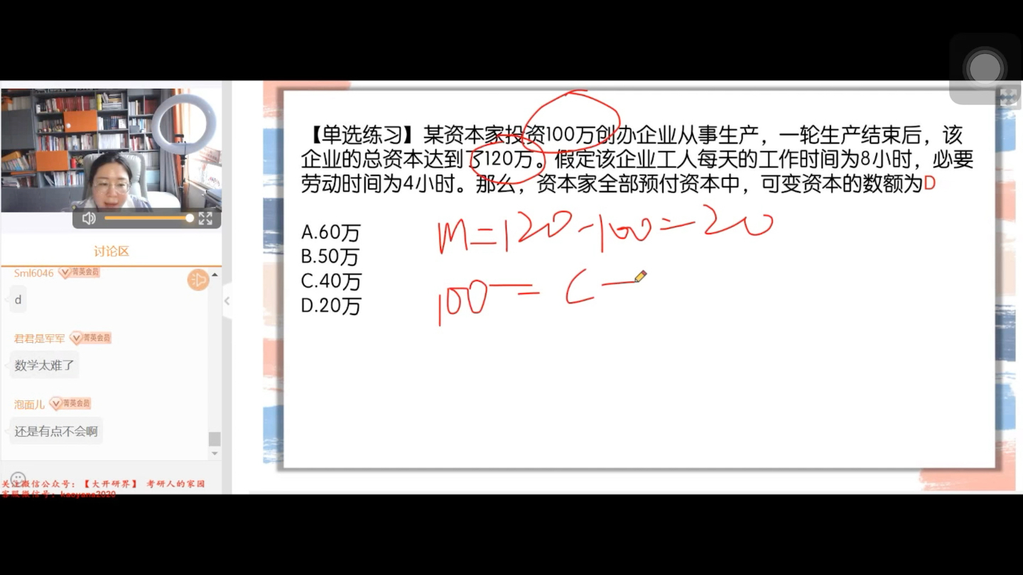 马原政经 资本剩余价值率公式应用哔哩哔哩bilibili