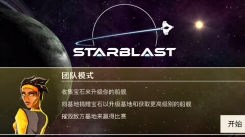 starblast中文维基网址大全- 哔哩哔哩