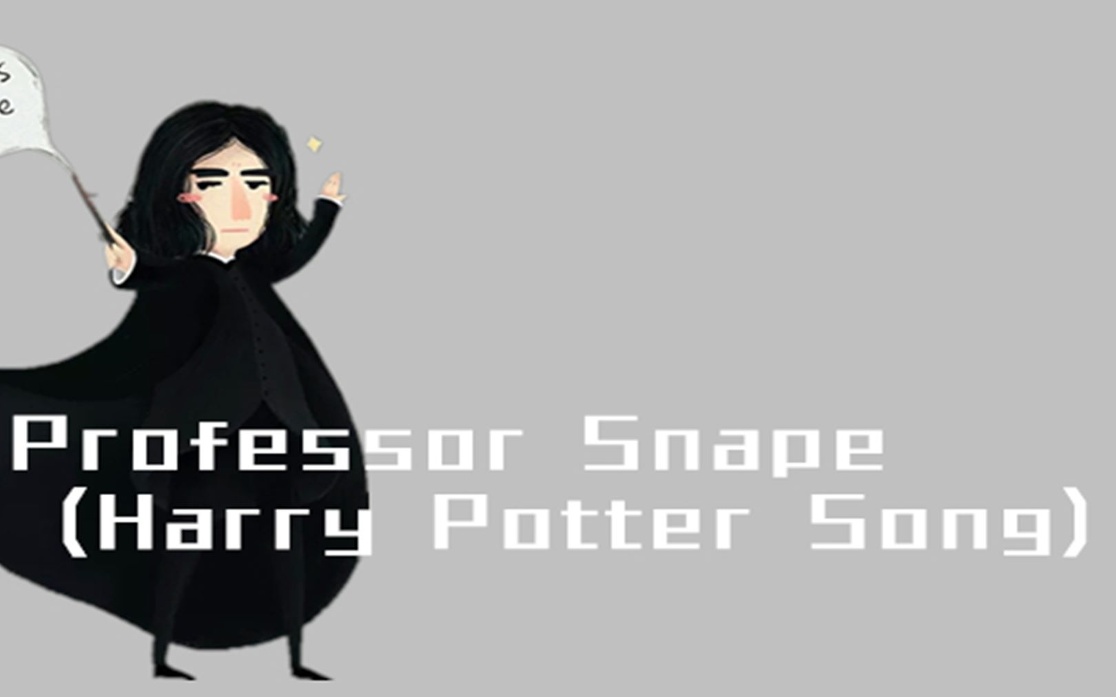 斯内普教授(哈利波特歌)professor snape (harry potter song)