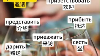 把自己当成俄罗斯人记俄语单词｜做客篇