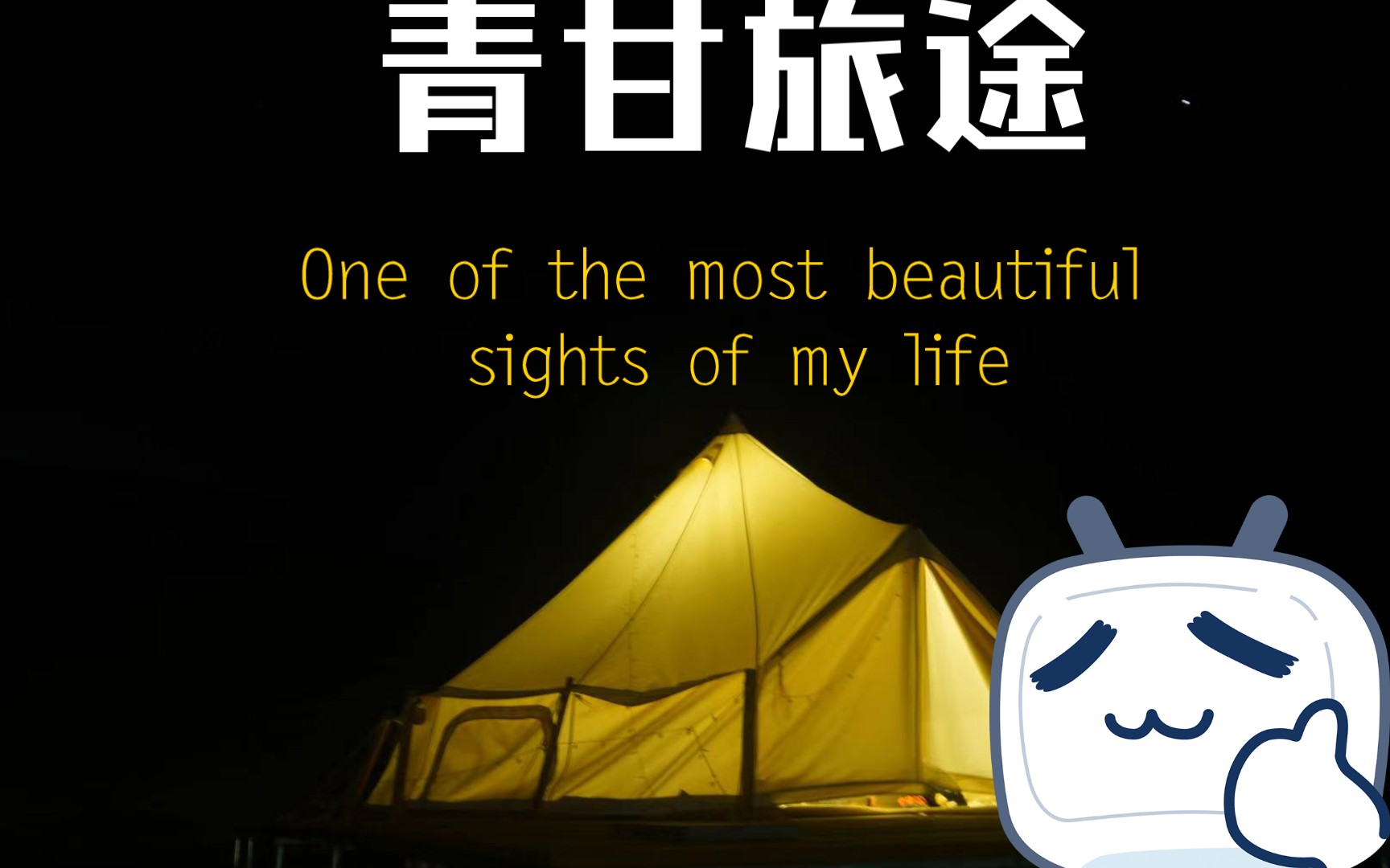 青海甘肃你已偏航已为你重新规划路线新路线途径315国道