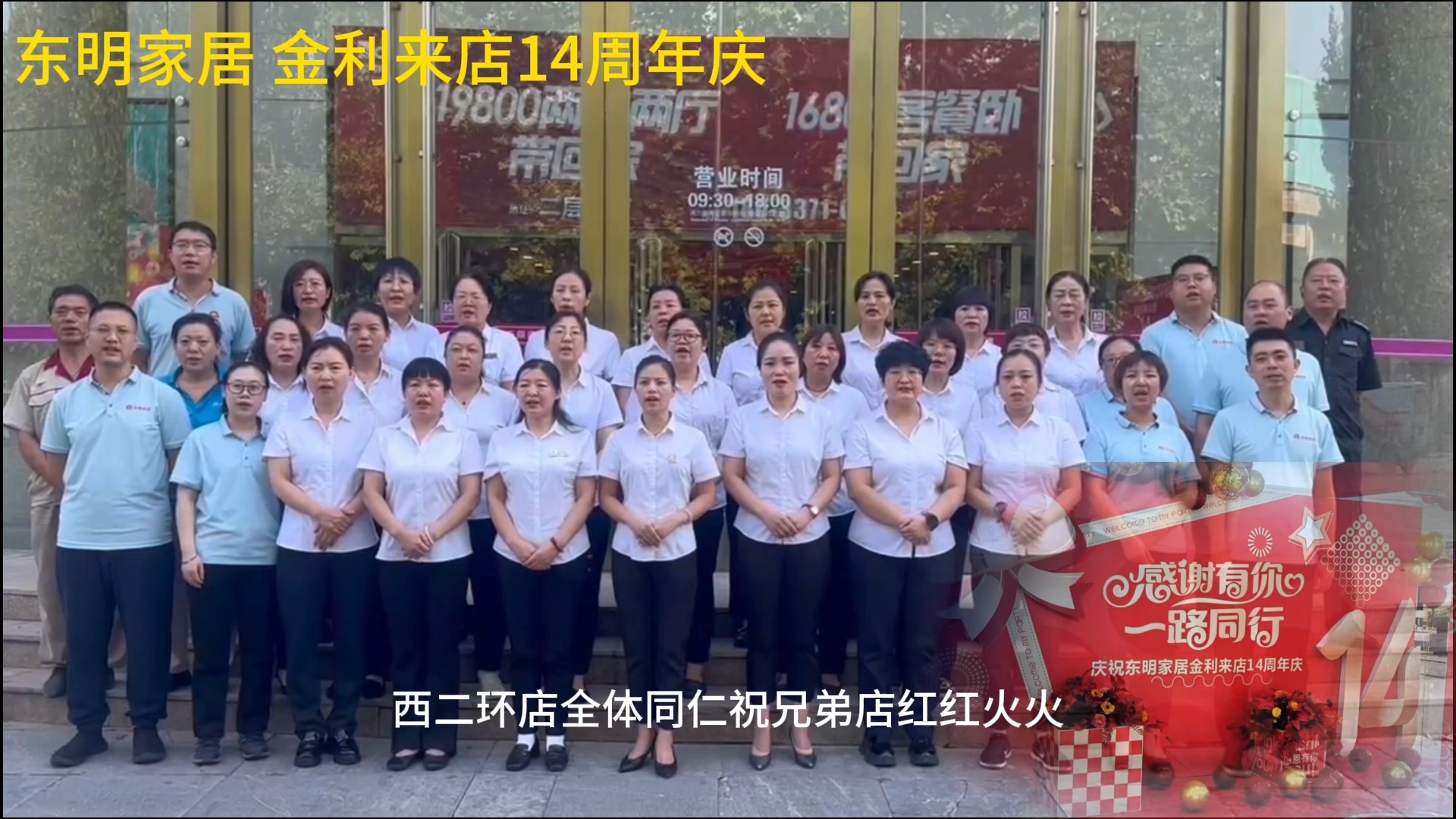 石家庄人身边的家具卖场 #东明家居 金利来14周年庆 省会各店 同贺