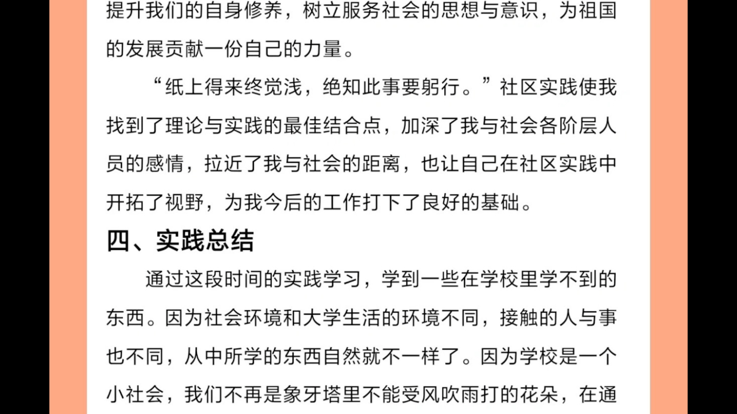 社会实践|大学生社区社会实践关于社区社会实践的报告最新版#社会实践 #大学生社会实践 #大学生 ##学校社会实践哔哩哔哩bilibili