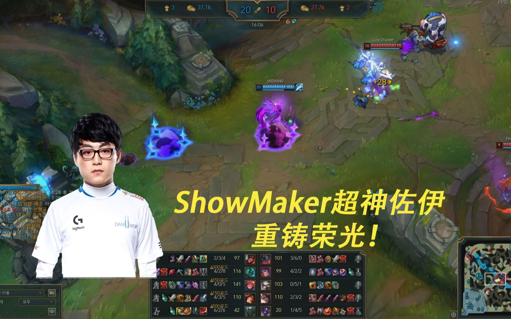 【韩服王者力量24】showmaker超神佐伊 8杀0死 重铸吾辈荣光!