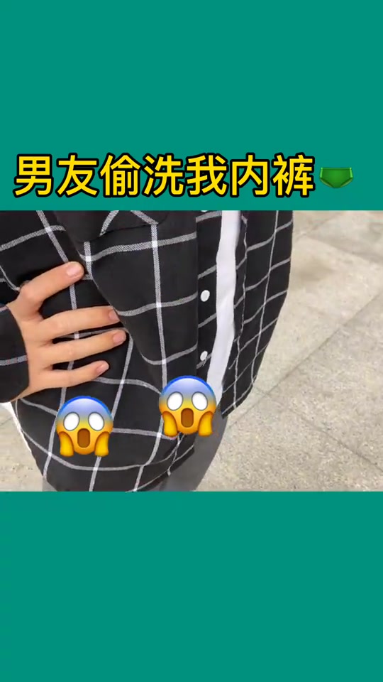 男友居然偷偷洗我内衣情侣剧场