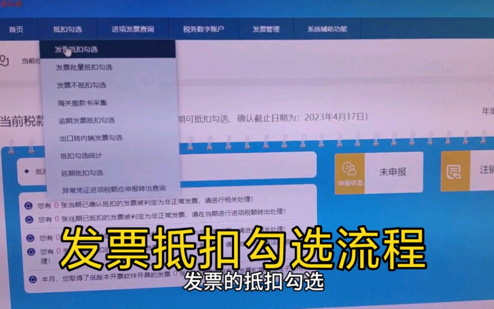 干货分享:进项票的抵扣勾选操作流程,需要的小伙伴拿走不谢哔哩哔哩bilibili