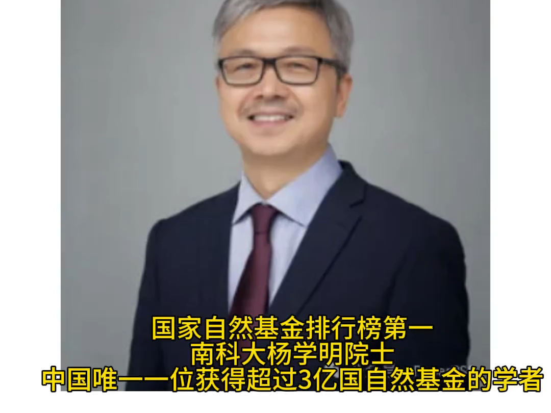 杨学明院士现任南科大分管科研副校长,国家自然基金委化学部主任,还是南科大创校校长朱清时院士的学生哔哩哔哩bilibili