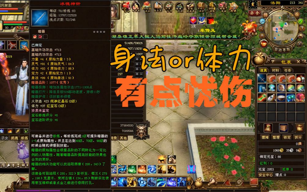 天龙八部洗冰魄神针属性点大部分都加身法体力仅加30点