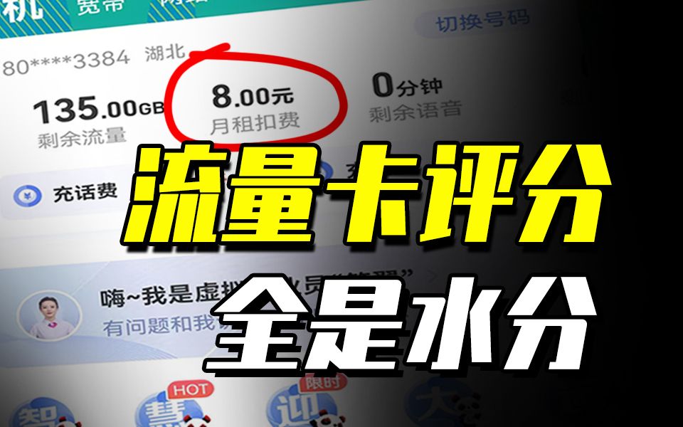 即将下架!最后一波8元135G流量卡!2024流量卡推荐:电信移动联通29元流量卡手机卡电话卡19元长期流量卡SU7卡紫藤卡万象卡流量卡大忽悠表哥同款...