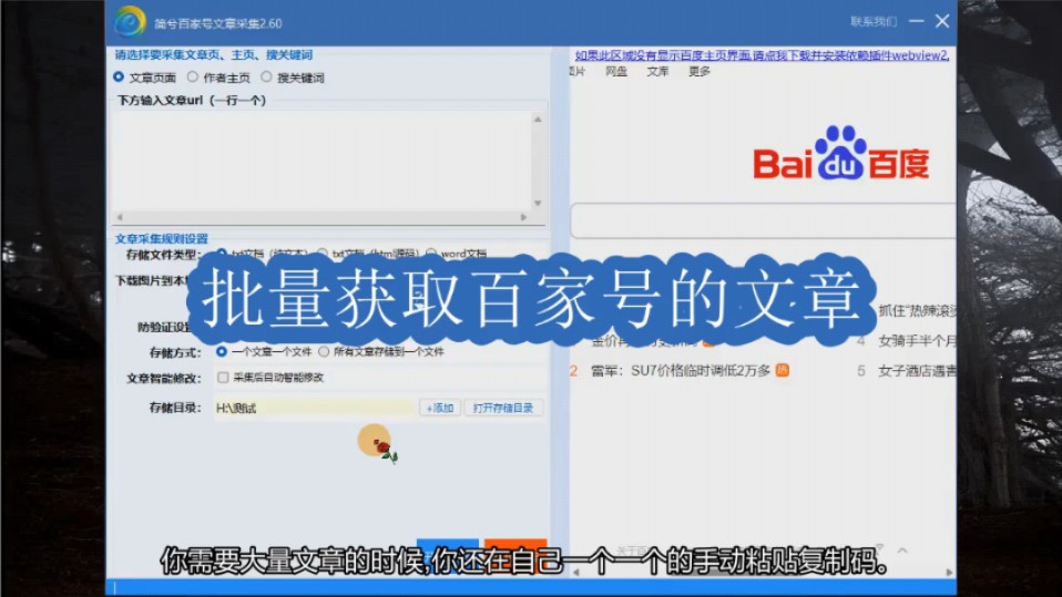 一键下载百家号文章,一键下载百家号文章,抓取百家号文章内容一键导出