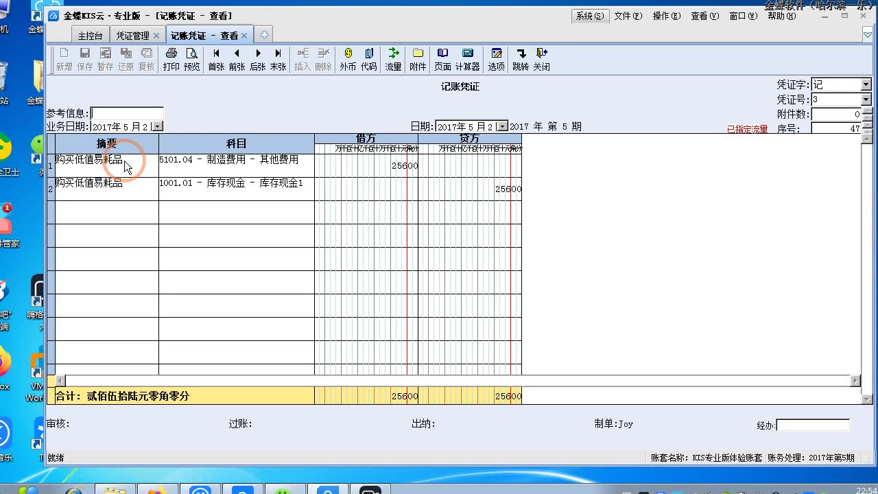 金蝶软件KIS云专业版(6)凭证添加原始附件(发票或者收据)哔哩哔哩bilibili