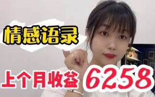 新手做自媒体，分钟制作情感语录，收益，操作简单不用出镜